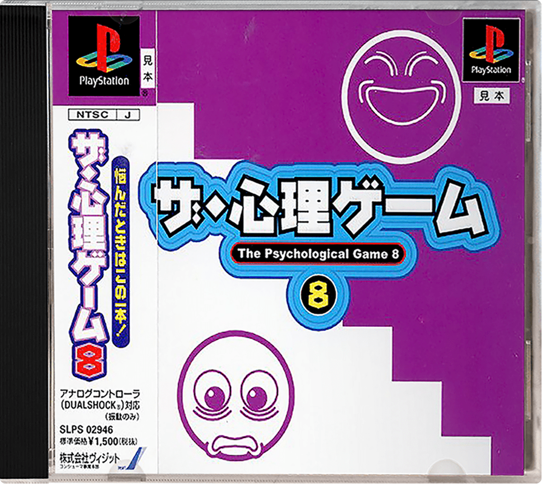 The Shinri Game 2 box art for Playstation